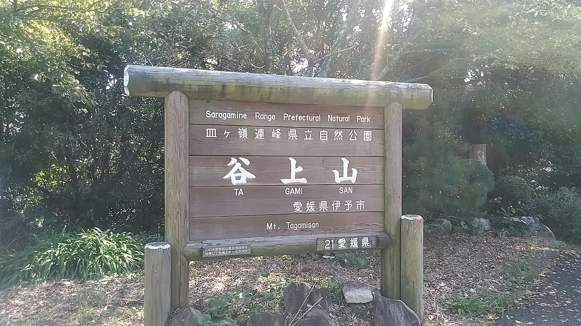 谷上山