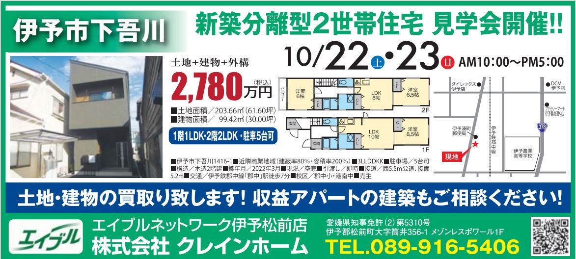 買取りのご相談（松前町）