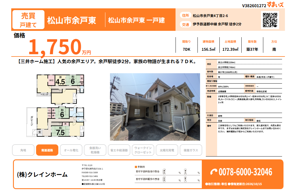 松山市 余戸東４丁目戸建て価格変更しました＼(◎o◎)／！