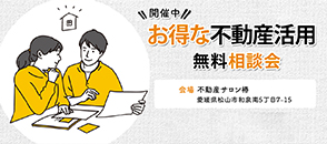 お得な不動産活用について無料相談会開催中です！場所　不動産サロン椿愛媛県松山市和泉南5丁目7-15